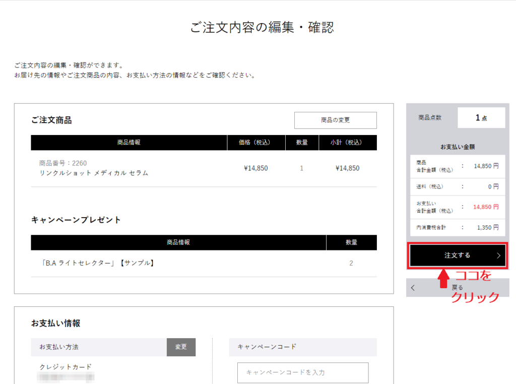 ④：注文を確定
