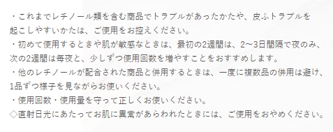 敏感肌の方がレチノール入り化粧品を使用する場合の注意点