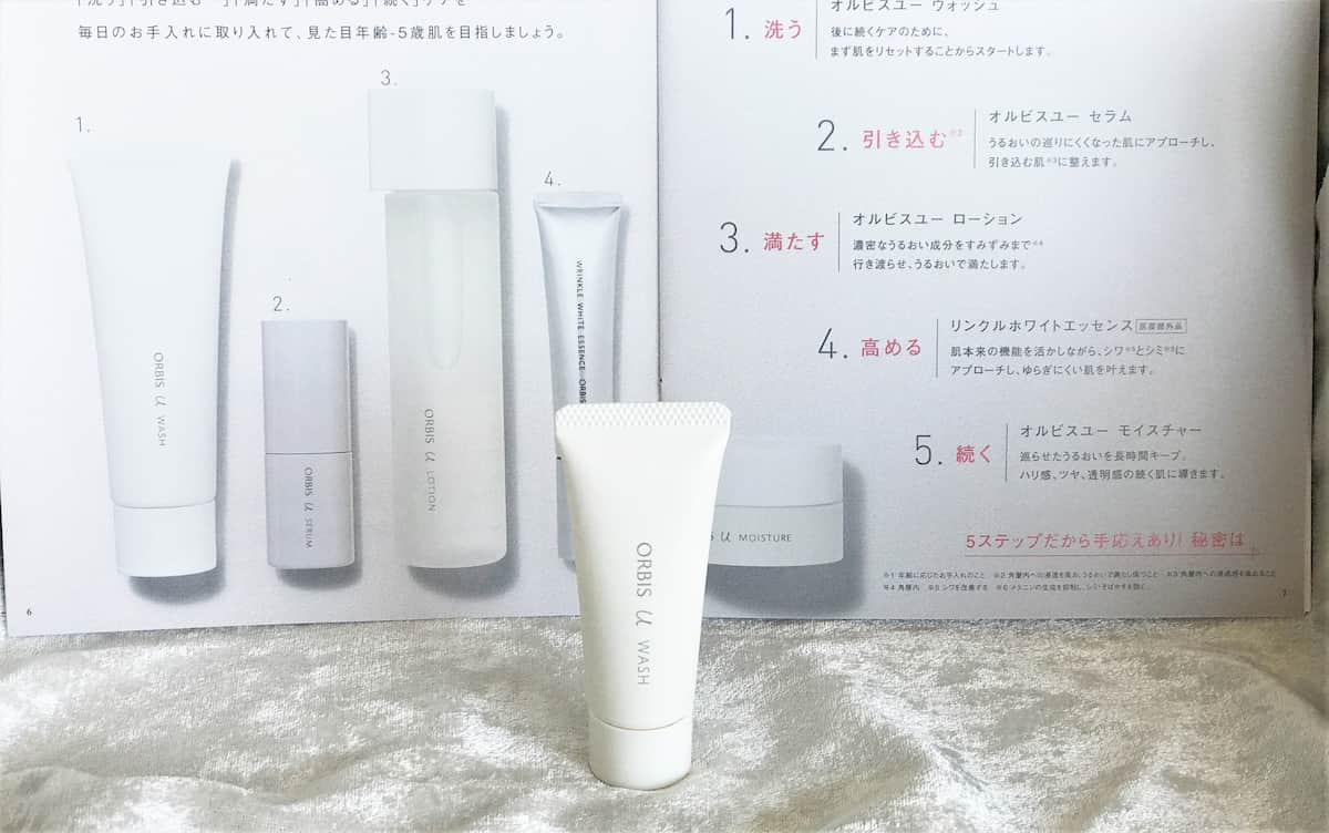 Orbis オルビスユートライアルセット 口コミ レビュー