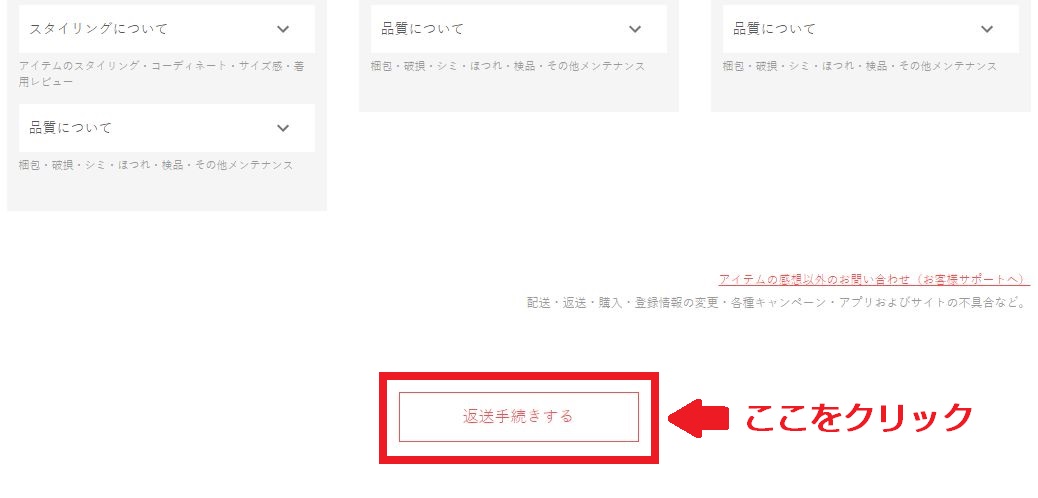「返送手続きをする」ボタンをクリック２