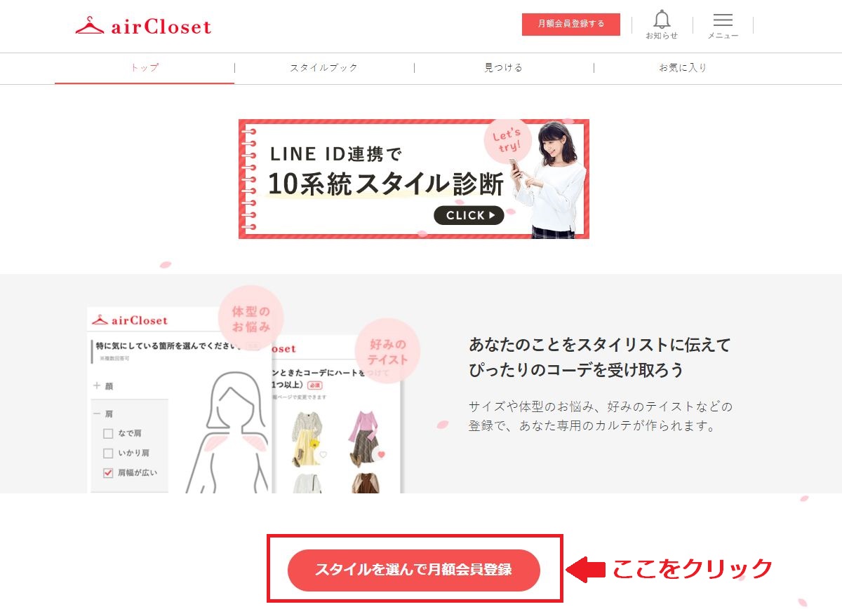 月額会員登録