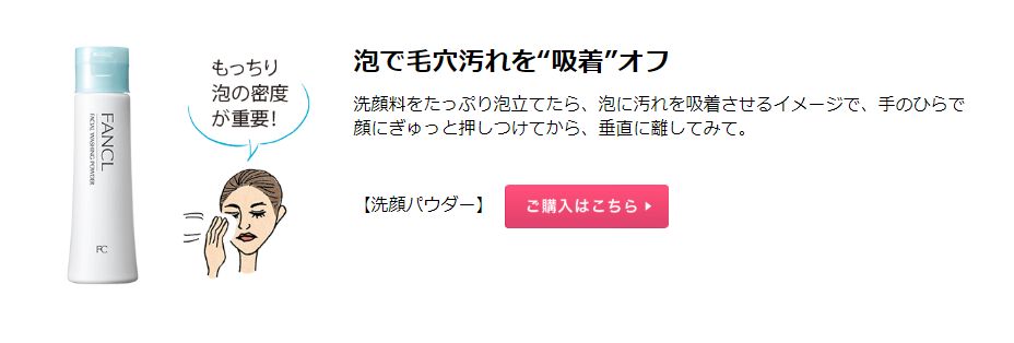 洗顔料洗い方