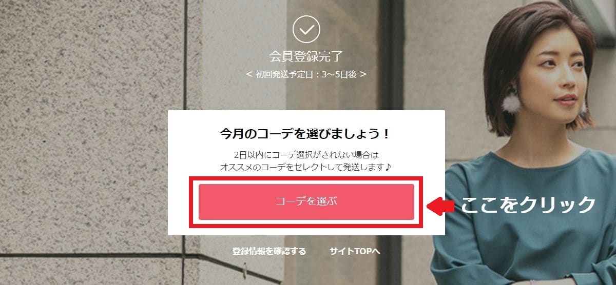 エディストクローゼットコーデ選択画面へ