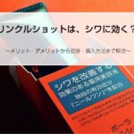 リンクルショットメディカルセラム【ポーラ】失敗なし通販の購入手順