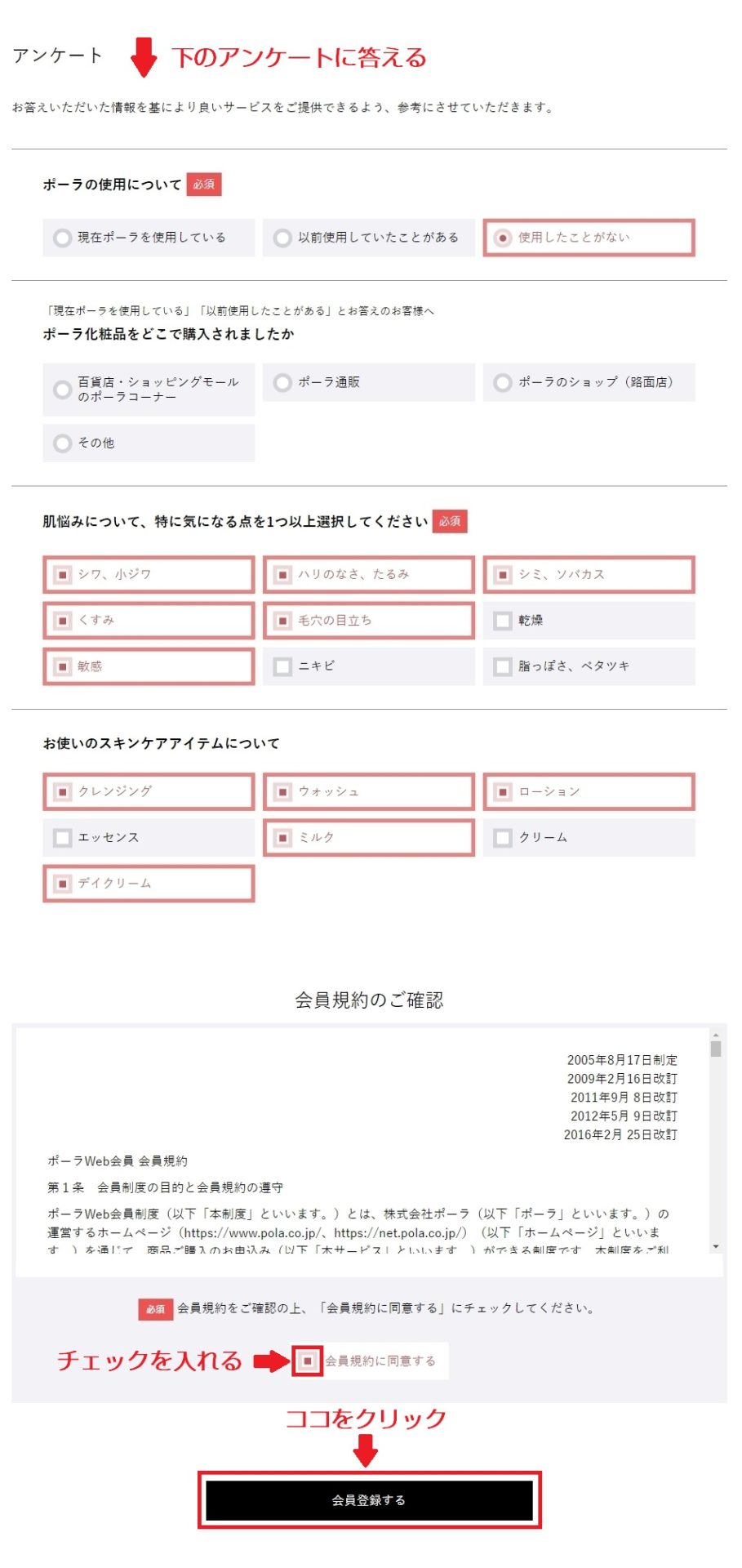 ⑦アンケートに回答