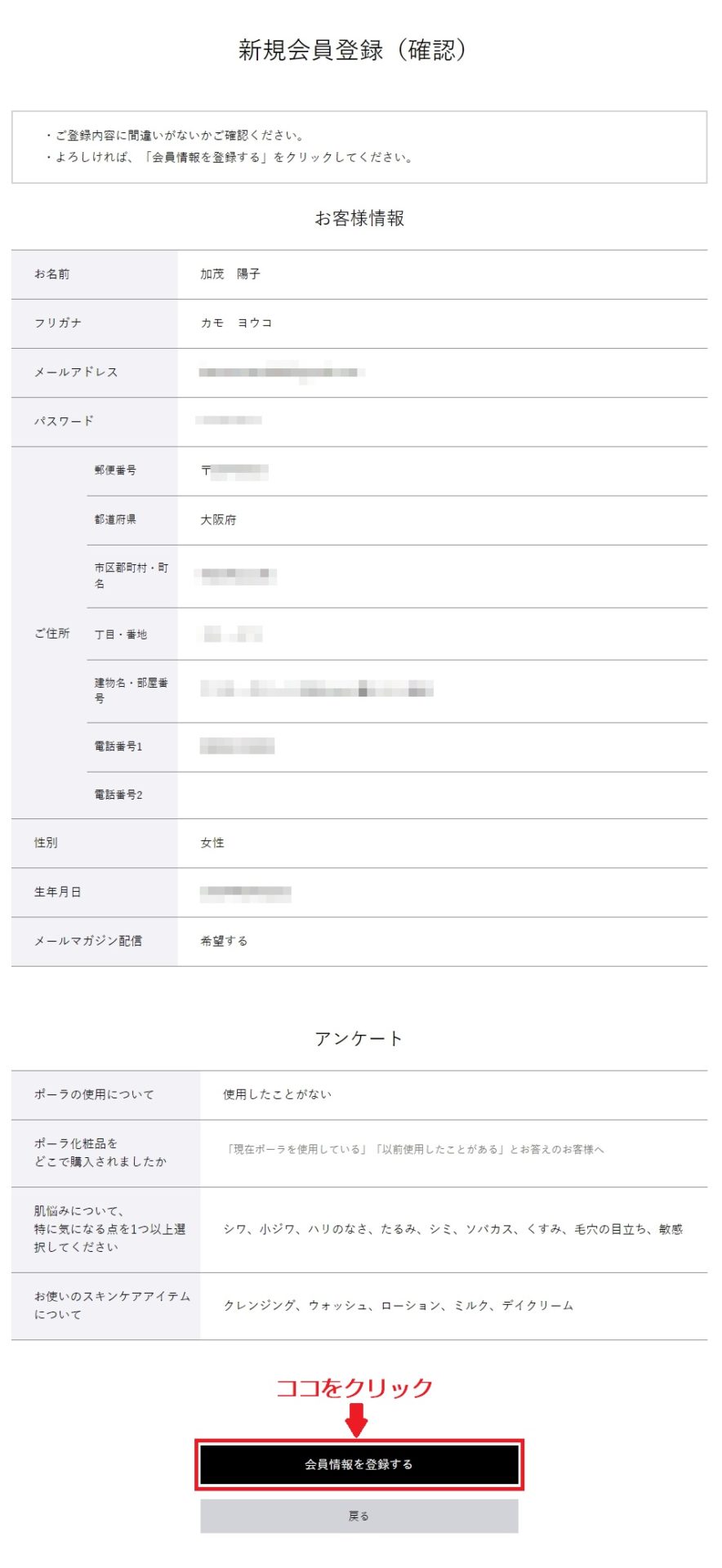 ⑧：会員情報を登録