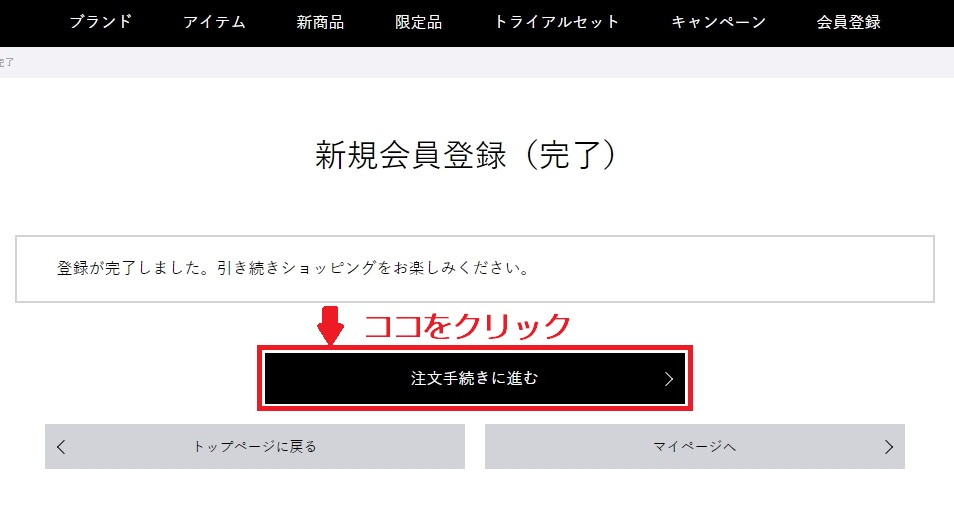 ⑨：「注文手続きに進む」をクリック