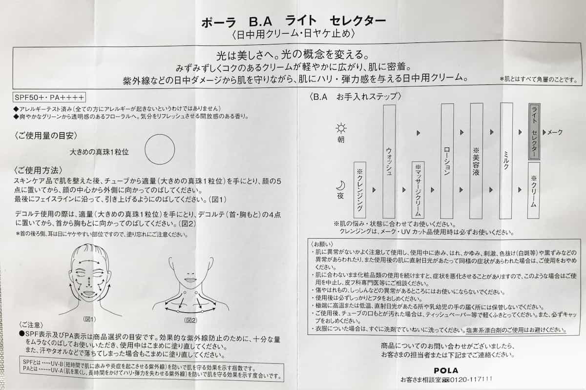 ポーラB.Aライトセレクター説明書