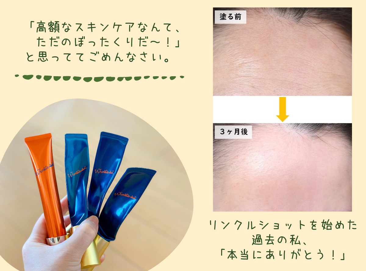 ポーラ【シワ改善クリーム】体験記・リンクルショットメディカルセラム